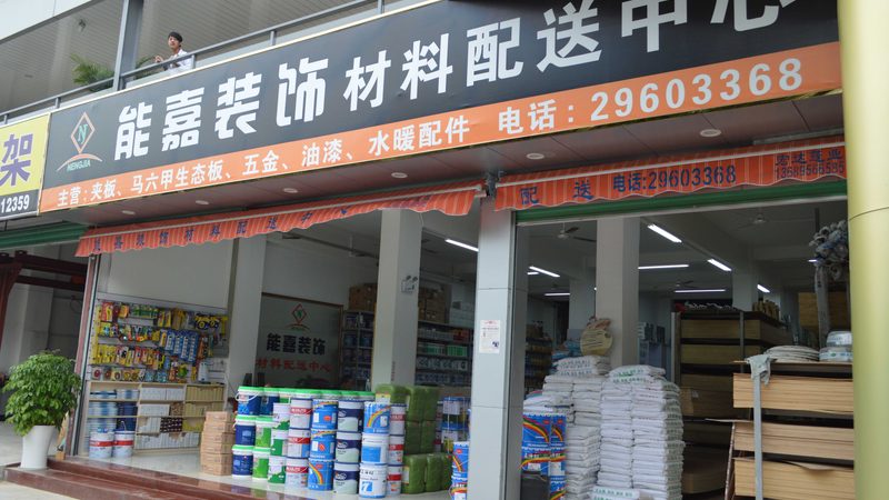 厂房装修材料：如何挑选十大品牌**